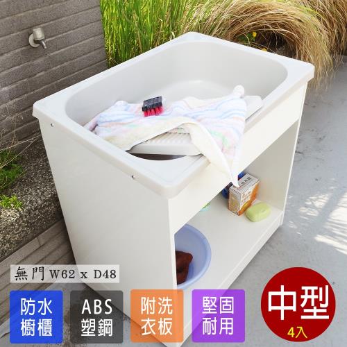 Abis 日式穩固耐用ABS櫥櫃式中型塑鋼洗衣槽 無門 4入