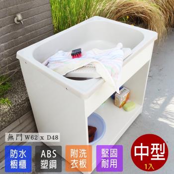 Abis 日式穩固耐用ABS櫥櫃式中型塑鋼洗衣槽 無門 1入