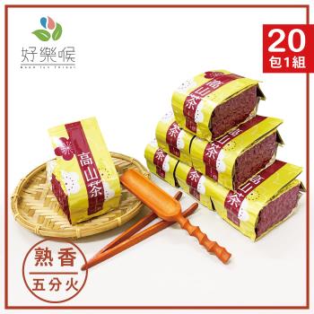 好樂喉 精選碳焙熟香高山茶 5斤20包