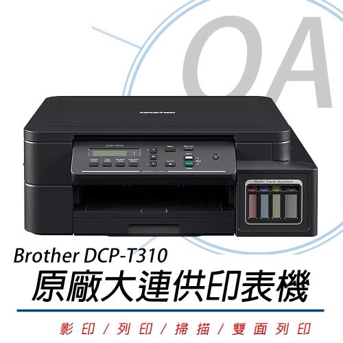 Brother DCP-T310 原廠大連供 印表機 + 墨水組 公司貨