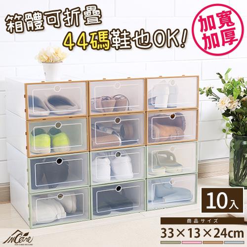 Incare日式掀蓋式加寬加厚透明收納鞋盒/置物盒(10入組)