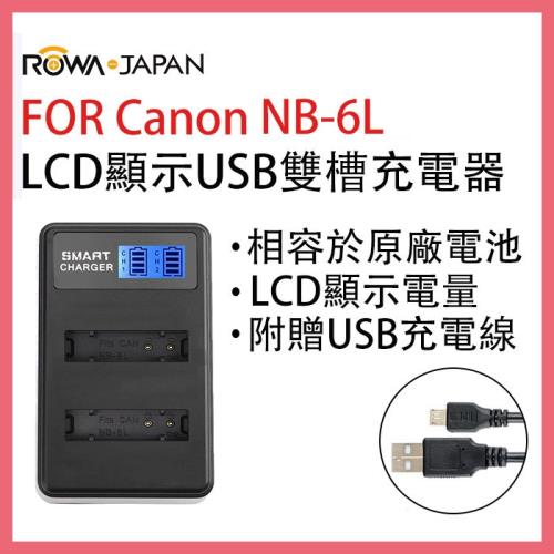 ROWA 樂華 FOR CANON NB-6L NB6L 電池 LCD顯示 USB 雙槽充電器 相容原廠 保固一年 雙充