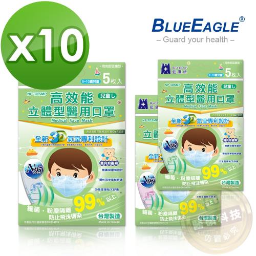 【藍鷹牌】N95醫療口罩 6-10歲兒童立體型醫用口罩 5入*10包(束帶式/藍色.綠色.粉色)
