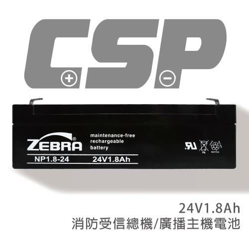 【CSP】NP1.8-24 (24V1.8Ah)鉛酸電池 消防受信總機 廣播主機(台灣製)