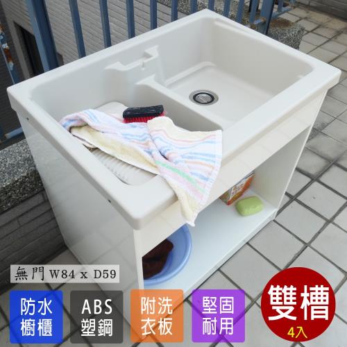 Abis 日式穩固耐用ABS櫥櫃式雙槽塑鋼雙槽式洗衣槽 無門 4入