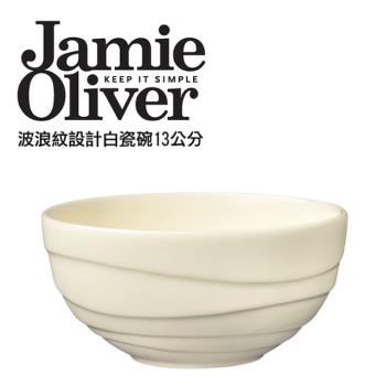 英國Jamie Oliver波浪紋設計白瓷碗13公分