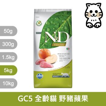 法米納Farmina｜GC5 全齡貓 野豬蘋果 5kg｜ND天然頂級無穀貓糧 5公斤 成貓 挑嘴貓 貓飼料