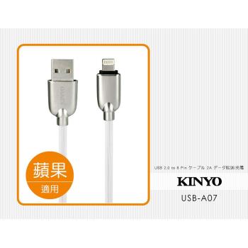 【KINYO】蘋果8pin條紋U鋅極速充電傳輸線