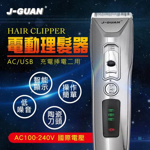 【J-GUAN】USB/AC 充/插電兩用陶瓷刀頭電動剪髮器