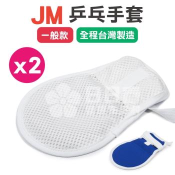 JM 乒乓手套 手拍 約束帶 (一般款) x2支入
