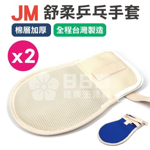 JM 舒柔乒乓手套 手拍 約束帶 (棉層加厚) x2支入
