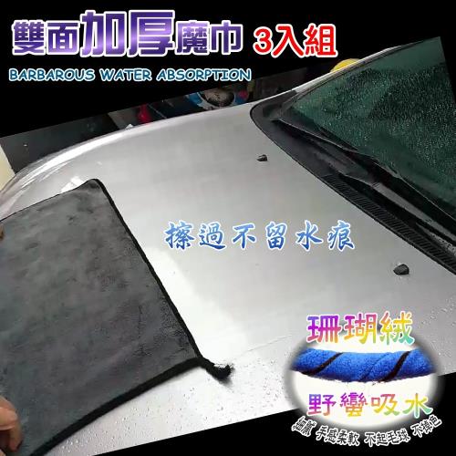 Mark-market 強吸水雙面超厚魔巾(3入組)