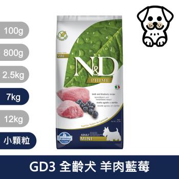 法米納Farmina｜GD3 全齡犬 羊肉藍莓 7kg小顆粒｜ND天然頂級無穀犬糧 7公斤 成犬 狗飼料