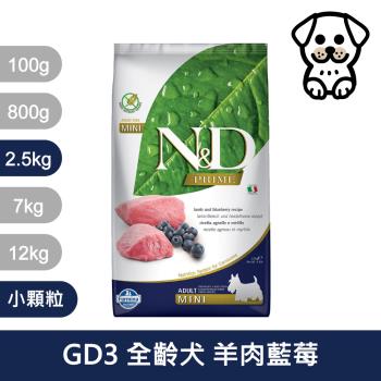 法米納Farmina｜GD3 全齡犬 羊肉藍莓 2.5kg小顆粒｜ND天然頂級無穀犬糧 2.5公斤 成犬 狗飼料