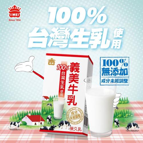 100%台灣生乳製-義美牛乳(125毫升/瓶) x48瓶