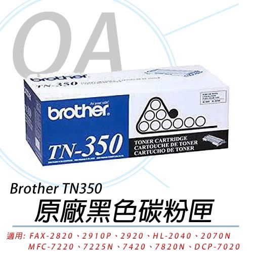 Brother TN-350 原廠 黑色 雷射碳粉匣