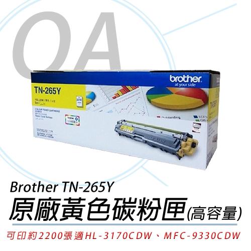 Brother TN-265Y 原廠 黃色碳粉匣