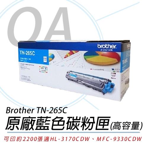Brother TN-265C 原廠 藍色碳粉匣