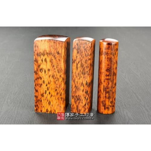 頂級亞馬遜帝王蛇木公司印章《全手工篆刻》一吋，加長高度，單章
