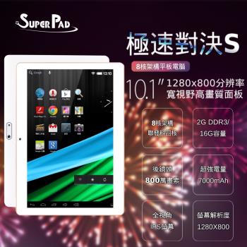 加贈16GB記憶卡 SuperPad 極速對決S 10.1吋四核心玩家版平板電腦 (2G/16G)