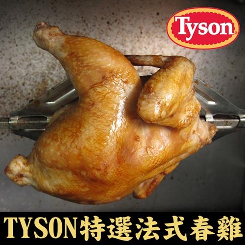 台北濱江-TYSON美國特選法式春雞3包(500g/包)