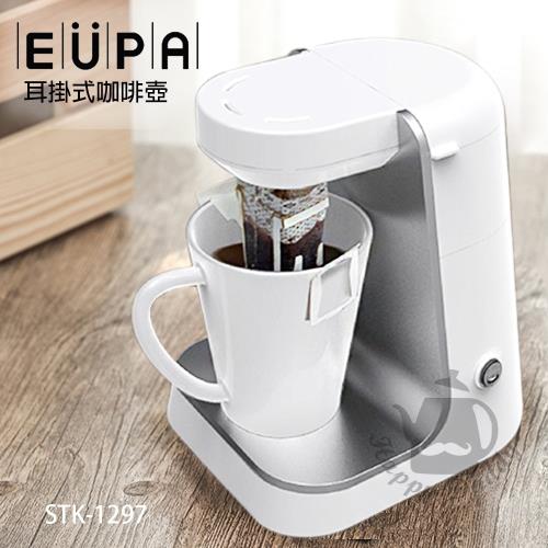 EUPA 優柏  耳掛式咖啡壺(耳掛咖啡包專用)STK-1297