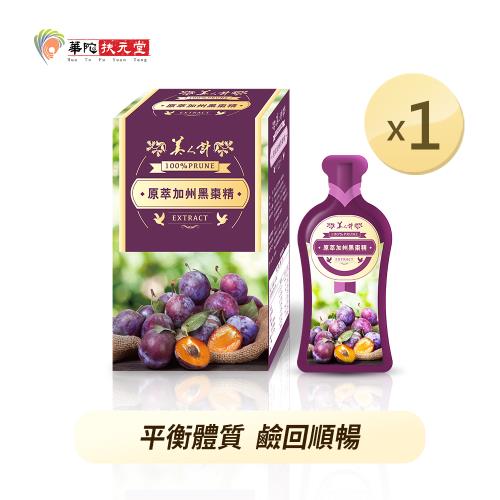 華陀美人計 原萃加州黑棗精(15g/包;10入/盒)1盒組