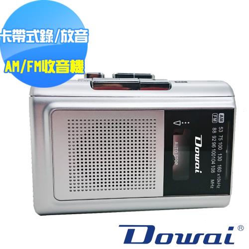 Dowai多偉AM/FM卡式錄放音機 TR-70