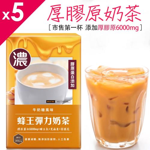 UDR蜂王彈力奶茶(牛奶糖風味) x5盒