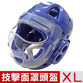 輝武-技擊空手道跆拳道拳擊-全包式護頭面罩頭盔-藍(XL)