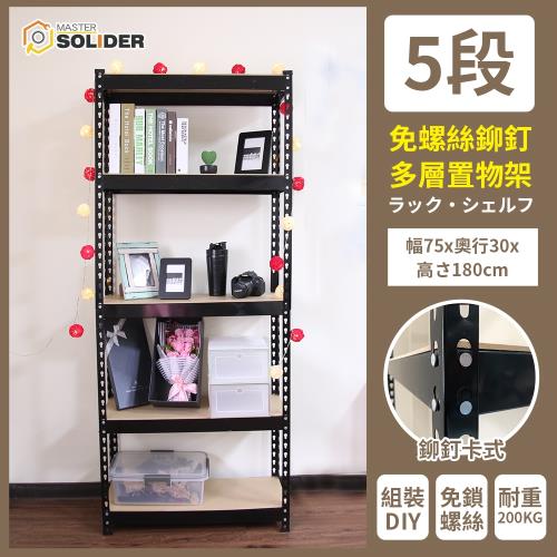 MS 免螺絲鉚釘耐重多層DIY置物架
