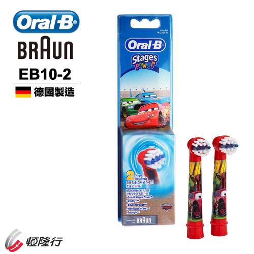 德國百靈Oral-B 迪士尼兒童刷頭EB10-2(汽車)