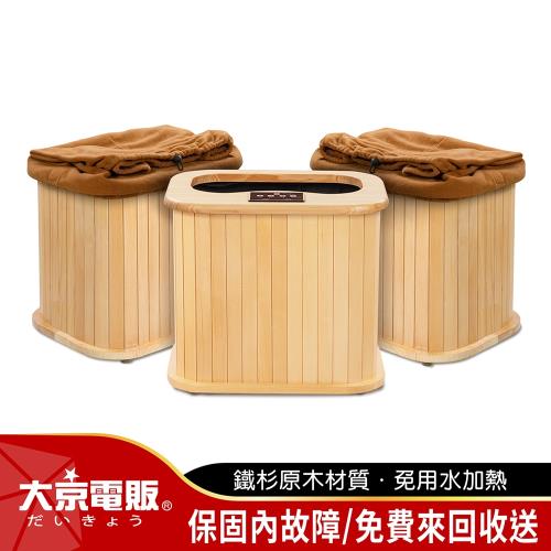 【大京電販】遠紅外線原木桑拿桶-小型-單口布套款(泡腳機/泡腳桶/足浴機/蒸腳機/烘腳機/暖腳機)