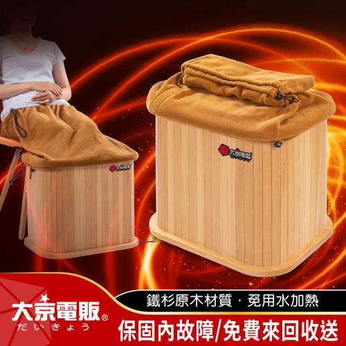 【大京電販】遠紅外線原木桑拿桶-小型-單口布套款(泡腳機/泡腳桶/足浴機/蒸腳機/烘腳機/暖腳機)
