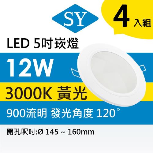 【SY 聲億】超薄型崁燈 12W (白框) -4入黃光
