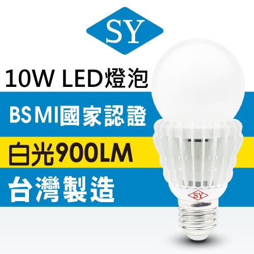 【SY 聲億】10W 超廣角LED燈泡 白光(9入)