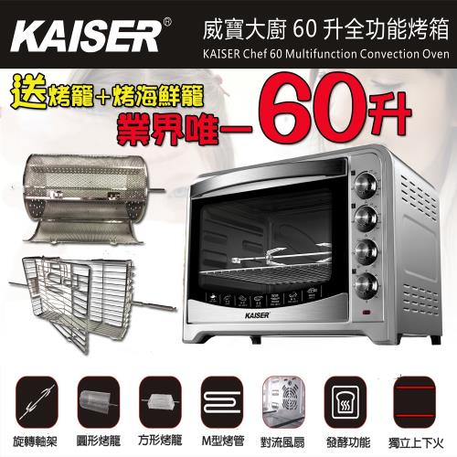 KAISER威寶大廚60升全功能烤箱K-CHEF60