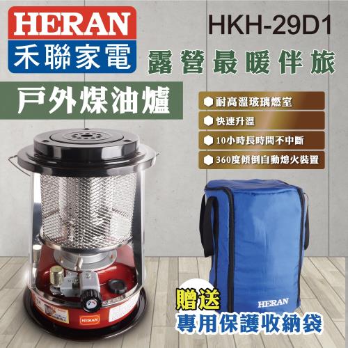 【HERAN禾聯】煤油爐電暖器HKH-29D1