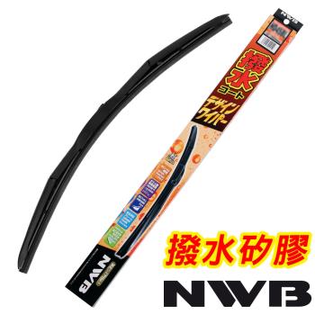 日本NWB 撥水矽膠雨刷(三節式) 26吋-650mm