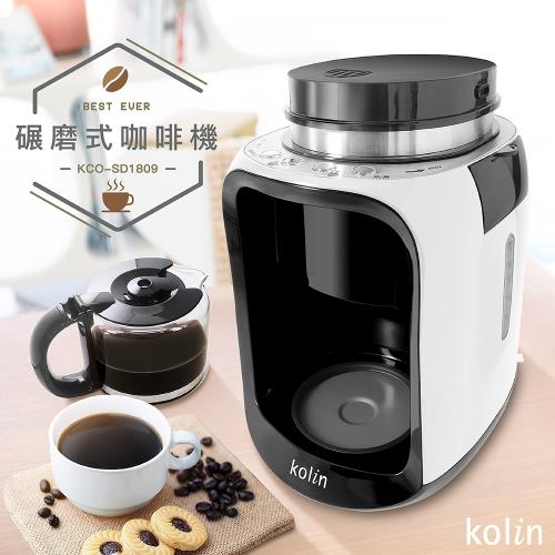 Kolin歌林全自動碾磨式咖啡機(KCO-SD1809)