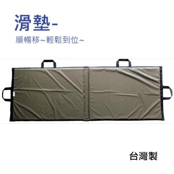 【感恩使者】滑墊板 - 須與軟質移位滑墊搭配使用 ZHTW1830 (軟床舖上順暢移動 -台灣製)