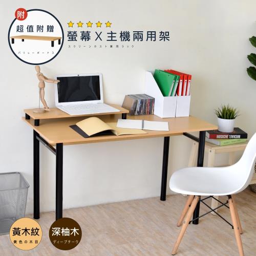 《HOPMA》簡易工作桌/書桌(附螢幕主機架)