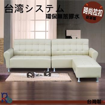 【RB】經典家居L型沙發-贈皮革保養組(5色)