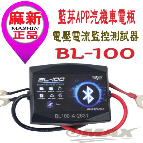 麻新藍芽APP汽機車電瓶電壓電流監控測試器BL-100