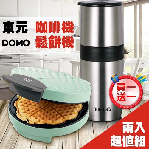 TECO東元研磨萃取行動咖啡杯+DOMO愛心造型鬆餅機超值組