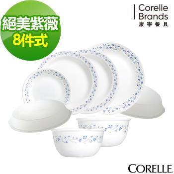 【美國康寧】corelle 絕美紫薇8件式餐具組-h03