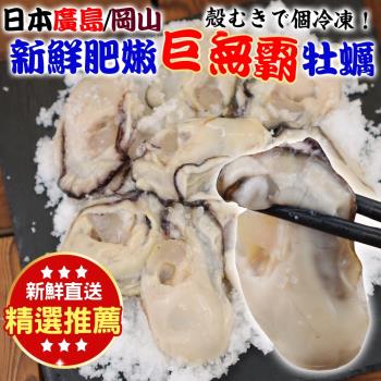 海肉管家-日本廣島/岡山牡蠣4包(約350g/包)