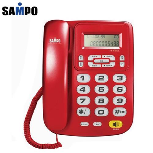 SAMPO 聲寶 來電顯示有線電話 HT-W1002L