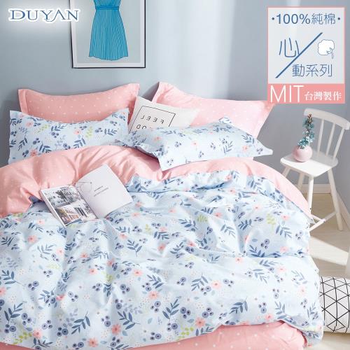 DUYAN竹漾- 台灣製100%精梳純棉雙人四件式舖棉兩用被床包組- 少女羞羞臉
