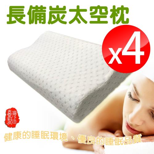 四件組 竹備長炭記憶枕57x37cm/太空枕/超柔軟/透氣/不易變形